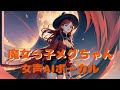 魔女っ子メグちゃん