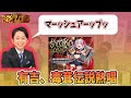 有吉、アイマスの「毒キノコ伝説」を熱唱【有吉弘行のSUNDAY NIGHT DREAMER 2021年06月06日】
