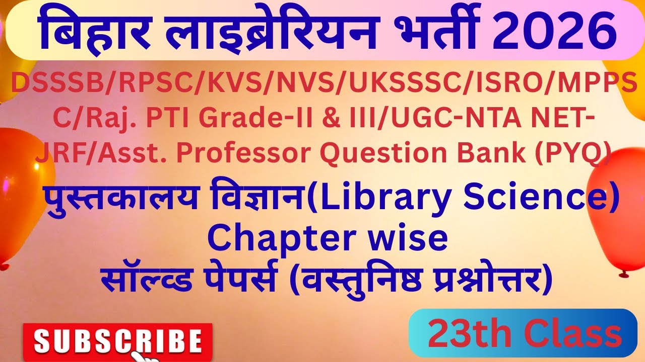 Bihar Librarian Chapter wise Objective Question | LET Exam 2026 | बिहार लाइब्रेरियन 2026 | Part- 23