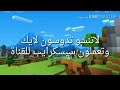 تحميل ماين كرافت الأصلية مجانا آخر اصدار للجوال 2018