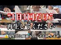 “1日1回だけ”再生してください。３分で全員、勉強脳に変えます。