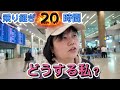 【ウズベキスタン0日目】仁川乗り継ぎ20時間|どうやって過ごす❓