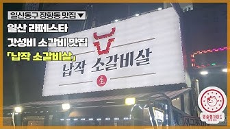 라페스타맛집 - Youtube