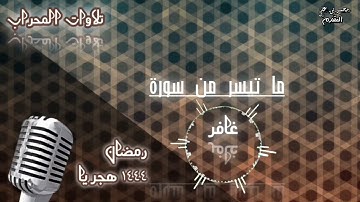 تلاوات المحراب| ما تيسر من سورة غافر _ بصوت فضيلة الشيخ د. محمد بن على المقدم