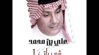 علي بن محمد وأهي هي هيا