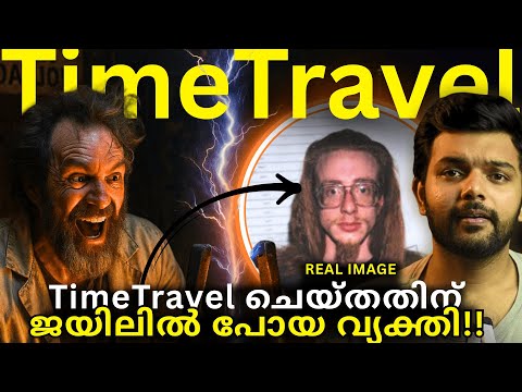 അറിയാതെ ഒരു TIME MACHINE കണ്ടുപിടിച്ച വ്യക്തി! | Mike "Madman" Marcum | Explained | AbhiYugam