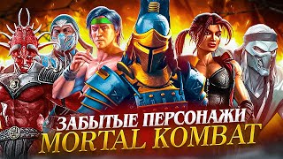 ХАМЕЛЕОН, ХОРНБАКЛ, ГИДРО - История забытых персонажей Mortal Kombat №3