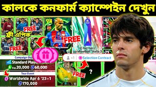 ফর এপক পলযর কলক কনফরম কযমপইন Efootball26 Free Epic Coppa Italia Selection Contract