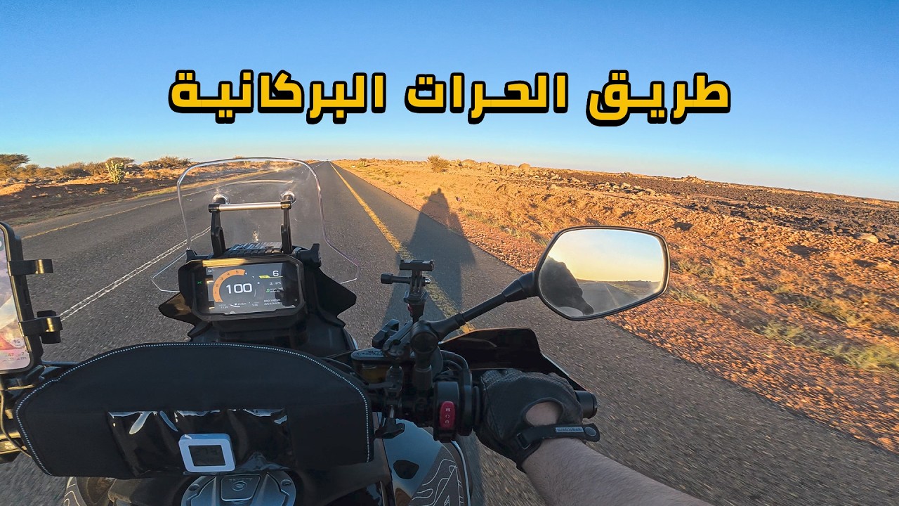 طريق الحرات البركانية في السعودية
