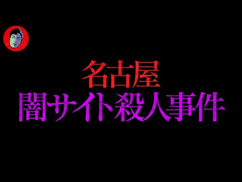 【胸糞】闇サイトで集まり殺人決行…お粗末な犯行で被害者を最後まで苦しめた