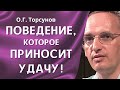 О.Г. Торсунов лекции. Мы обижаем - нас обижают. Как реагировать, Если Вас обидели словом?