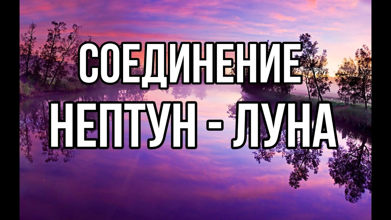 Веста соединение луна