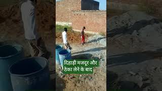 दिहाड़ी और ठेका का काम केसे होता है#shots#stonework