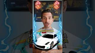 НАЙ-СКЪПАТА ЕЛЕКТРИЧЕСКА КОЛА НА ЗЕМЯТА 🌍 The most #expensive #electric #car on earth