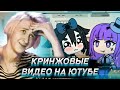 ОДИС СМОТРИТ КРИНЖОВЫЕ ВИДЕО ДЕТЕЙ *И НЕ ТОЛЬКО* НА ЮТУБЕ