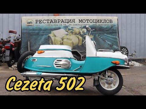 Мотороллер cz 502