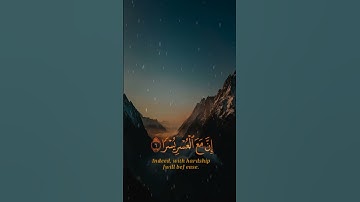 سورة الشرح كاملة بصوت القارئ إسلام صبحي