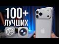 Как ИДЕАЛЬНО настроить камеру iPhone? Самый ПОЛНЫЙ гайд!
