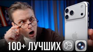 видео: Как ИДЕАЛЬНО настроить камеру iPhone? Самый ПОЛНЫЙ гайд! картинка: Как ИДЕАЛЬНО настроить камеру iPhone? Самый ПОЛНЫЙ гайд!