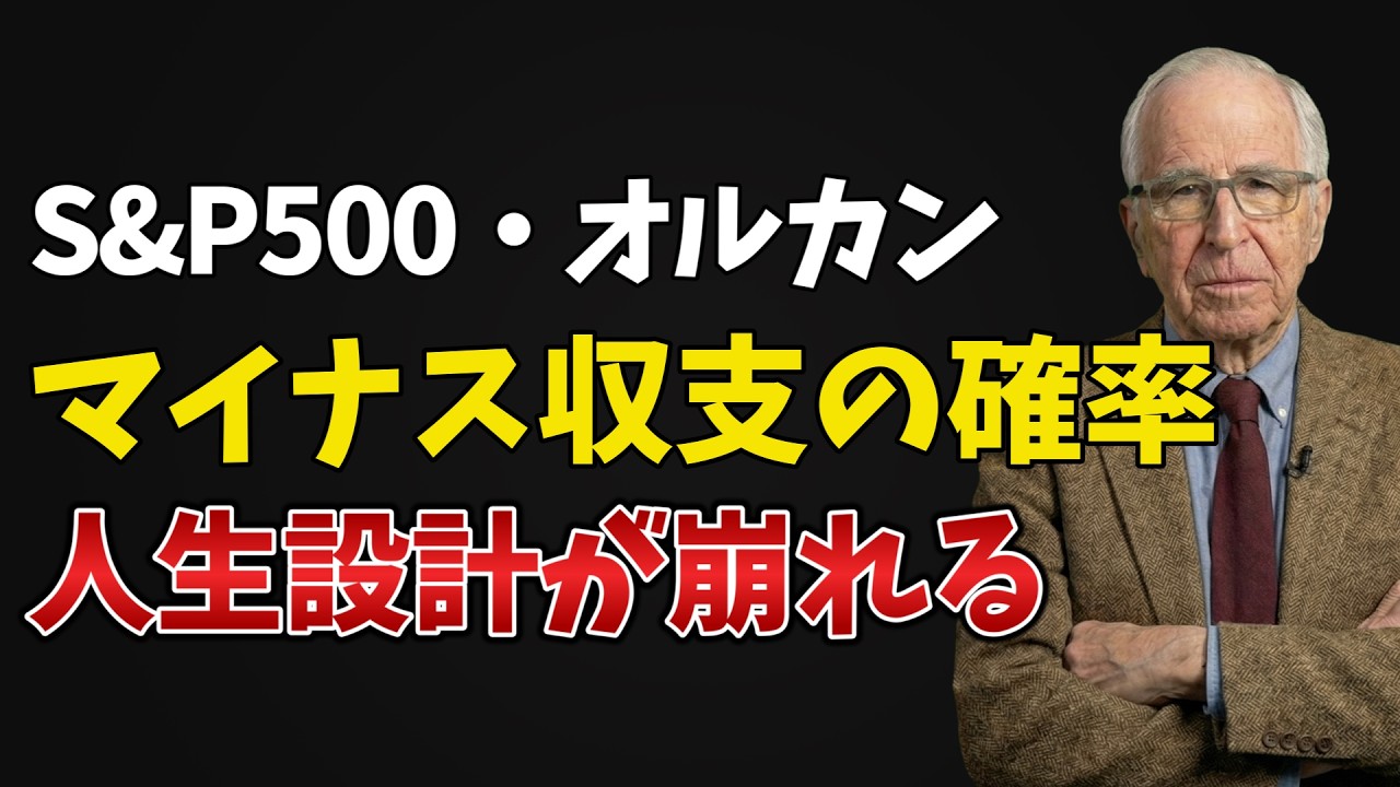【50代・60代の絶望】インデックス投資の死角!20年後に報われない人の正体｜新NISA
