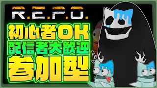 【R.E.P.O参加型】初心者にこそ来て欲しい参加型！！！！【銀猫様】