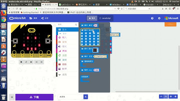 a06點亮micro:bit led燈