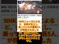 みなとみらい花火大会が台船火災で急遽中止!作業員5人が海に飛び込み全員救助、1人が軽傷 #shortvideo #shorts #花火大会