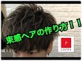 プロが教える！人気束感ヘアの作り方！しかもアイロン無しで？！byイタル【美容室LIPPS】