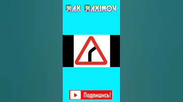 Что на самом деле означают дорожные знаки