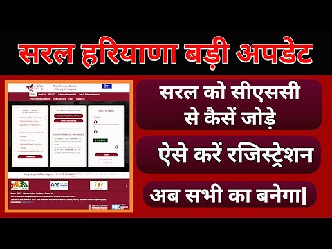 Saral haryana registration kaose kare || how to connect saral haryana with csc