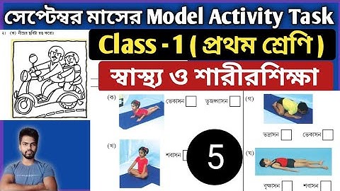 Class 1 Health & Physical Education Model Activity Task Part 6 | স্বাস্থ্য ও শারীরশিক্ষা September