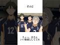 ゴミ捨て場の決戦面白シーン集 #ハイキュー #haikyuu #バズリたい #バズれ #ゴミ捨て場の決戦