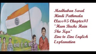 Hum Bache hai tho kya//class 5//chapter 1//Madhuban Saral Hindi Pathmala//English Explanation