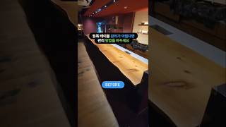 원목 다찌 테이블 관리가 어렵다면 관리 방법을 바꾸세요? 이게 맞을까요? 항균코팅으로 알코올 세정제를 맘껏 편하게 위생적으로 관리하세요. #uv365plus #다찌 #복원