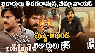 Bheemla Nayak Record Breaking Advance Bookings || Pawan Kalyan || Ok Telugu Entertainment