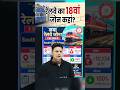 रेलवे का 18 वां ZONE कहां और कब से शुरू ? #shorts #railway #railwayexamswallah