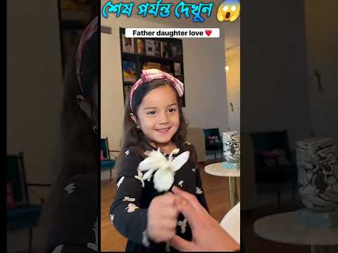 মেয়েটি তার বাবার জন্য ভালোবাসায় ফুল নিয়ে এসেছিল। #shortsfeed #shorts #nobatidao