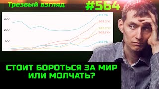 #564 Возвращение Чупакабры //  Закручивание Гаек В Рф //  Хорошую Новость Представили Плохой