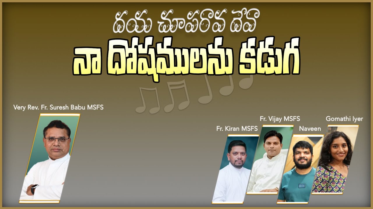 Daya Chooparaava Deva దయ చూపరావ దేవా  | Very Rev Fr Suresh | Naveen | Fr Kiran | Fr Vijay | Gomathi