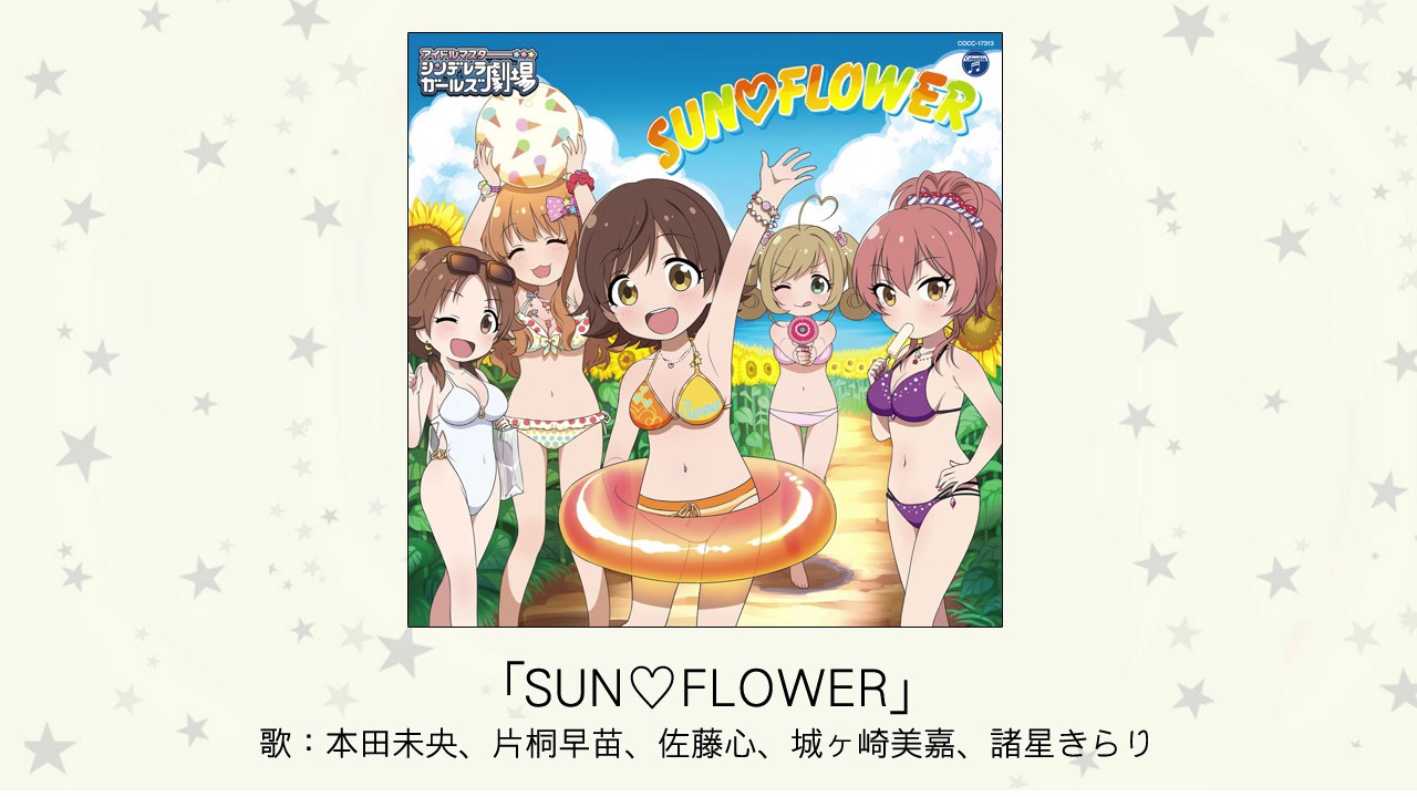 アイドルマスター Sun Flower 歌 本田未央 片桐早苗 佐藤心 城ヶ崎美嘉 諸星きらり Youtube