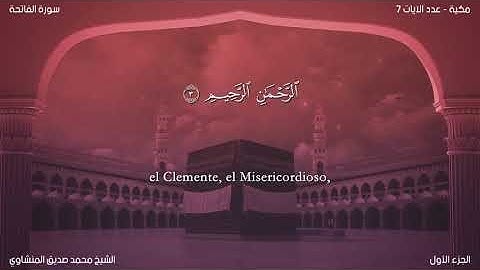 سورة الفاتحة - Sura Faatiha مترجمة للغة الإسبانية .. الشيخ محمد صديق المنشاوي