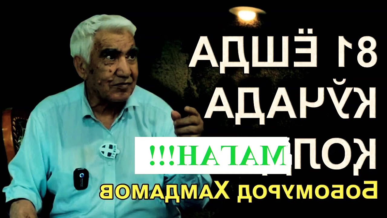 Села мани. Бобомурод Ҳамдамов набираси. Bobomurod Hamdamov Oilasi.