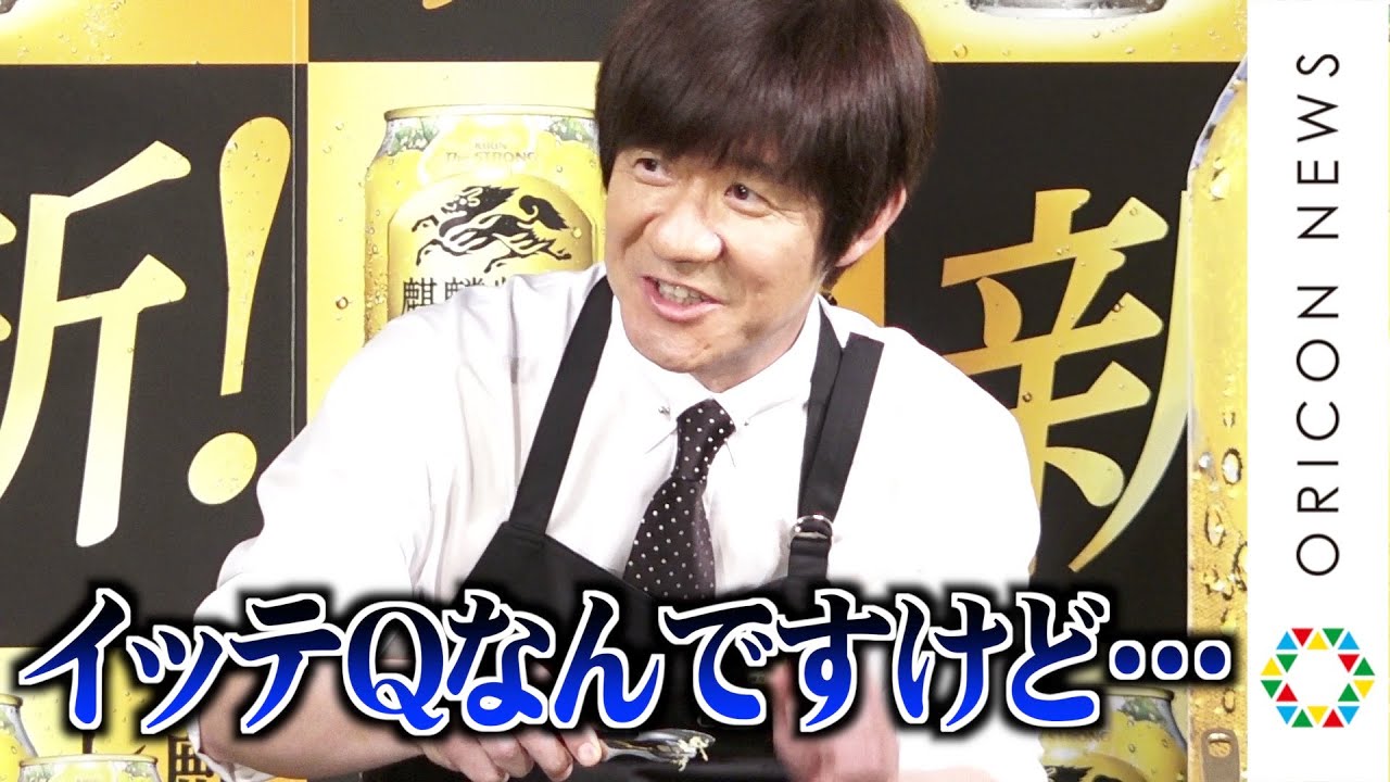 内村光良 ほろ酔い気分でユーモアたっぷり自虐トーク イッテq 収録を心配 新 麒麟特製レモンサワー 麒麟特製のつくり方 体験会 Youtube