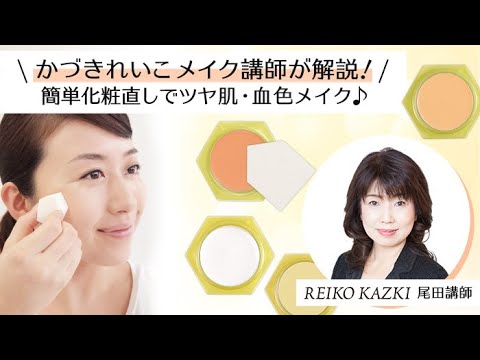 Reiko Kazki  化粧品　かづきメイク REIKO KAZKI（かづきれいこ） (@reikokazki_official