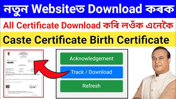 How To Download Caste certificate 2023//All Certificate Download//নতুন  Website এনেকৈ কৰক