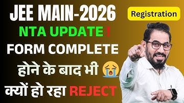 NTA Update⚠️ JEE Form Complete होने के बाद भी क्यों हो रहा Reject 😭 #jee #jeemain #neet #jee2026