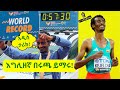 Yomif Kejelcha Breaks Half Marathon World Record! Learn English with Sports!