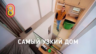 The narrowest house: three floors, 23 m²!