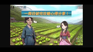 《活俠傳》一周目心得分享★一周目建議玩刀劍★必學武功介紹★賺錢方式★心相提升方式★迅速提升四師兄好感★鍛造裝備推薦★溫泉兩種死法★繼承點數增加小BUG★EP6