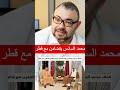 اتصال محمد السادس بأمير قطر اتصال محمد السادس بأمير قطر